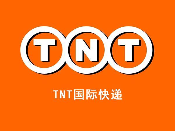 2021年TNT快递公布价格表